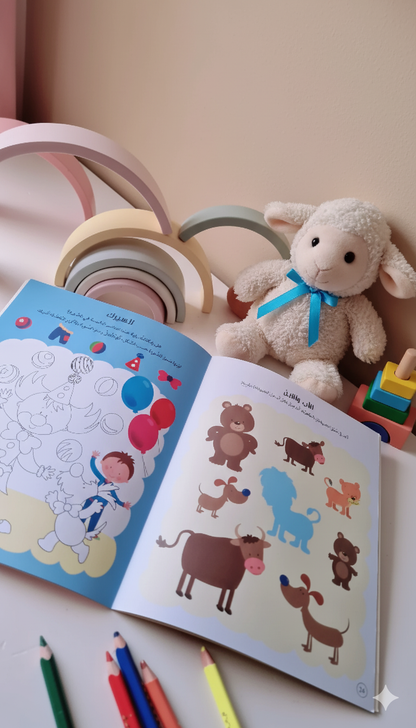 تعلم وامرح مع ستيكرز - Apprends et Amuse-toi avec des Autocollants