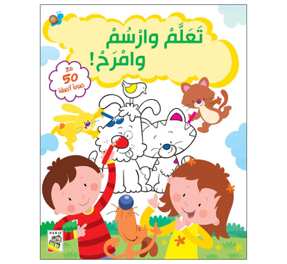 تعلم وامرح مع ستيكرز - Apprends et Amuse-toi avec des Autocollants