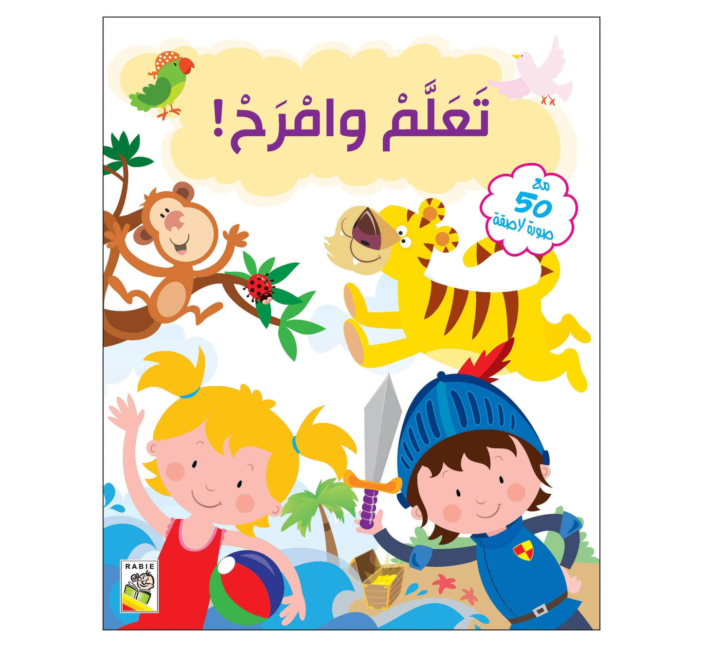 تعلم وامرح مع ستيكرز - Apprends et Amuse-toi avec des Autocollants