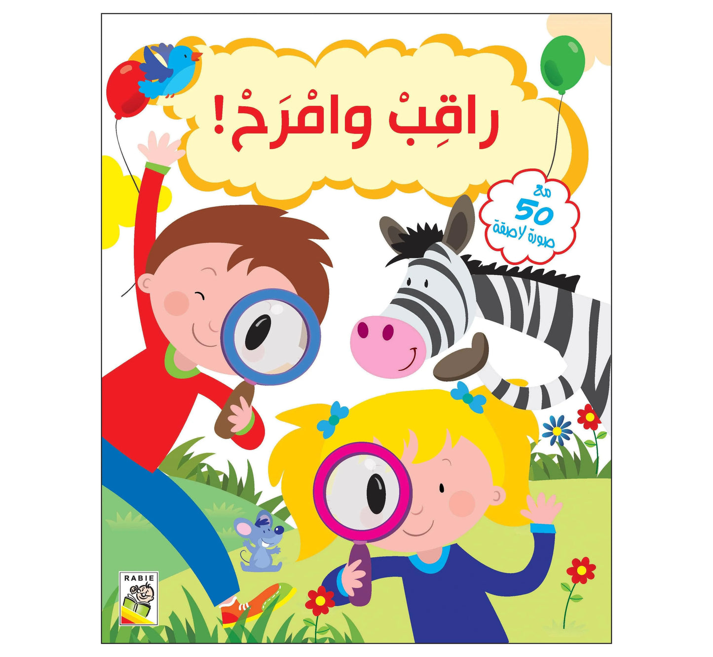 تعلم وامرح مع ستيكرز - Apprends et Amuse-toi avec des Autocollants