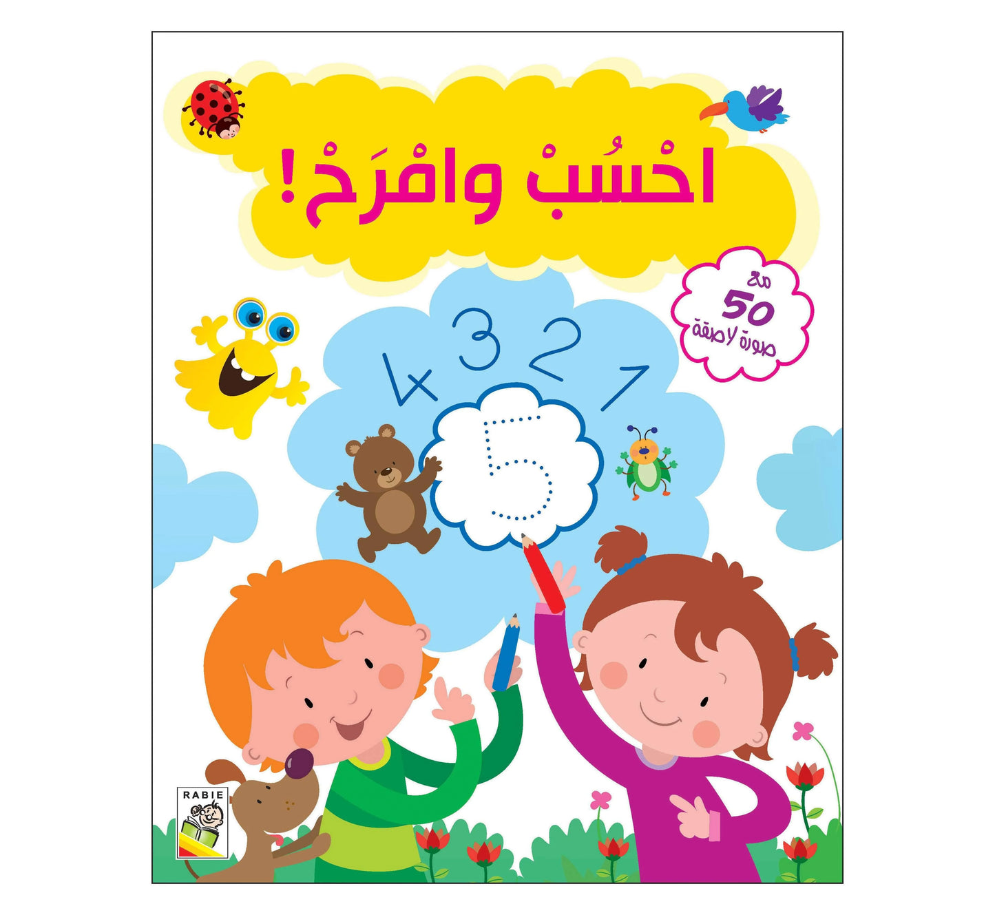 تعلم وامرح مع ستيكرز - Apprends et Amuse-toi avec des Autocollants