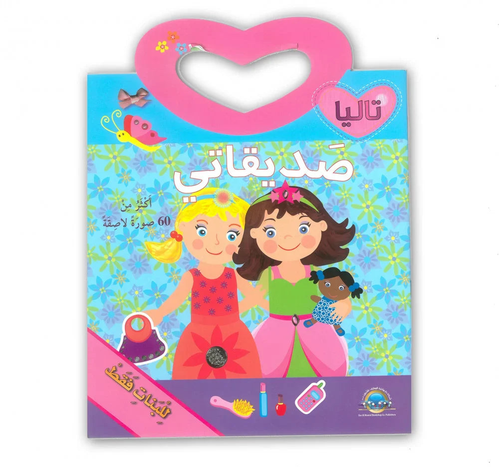 سلسلة تاليا صديقاتي - Talia mes copines