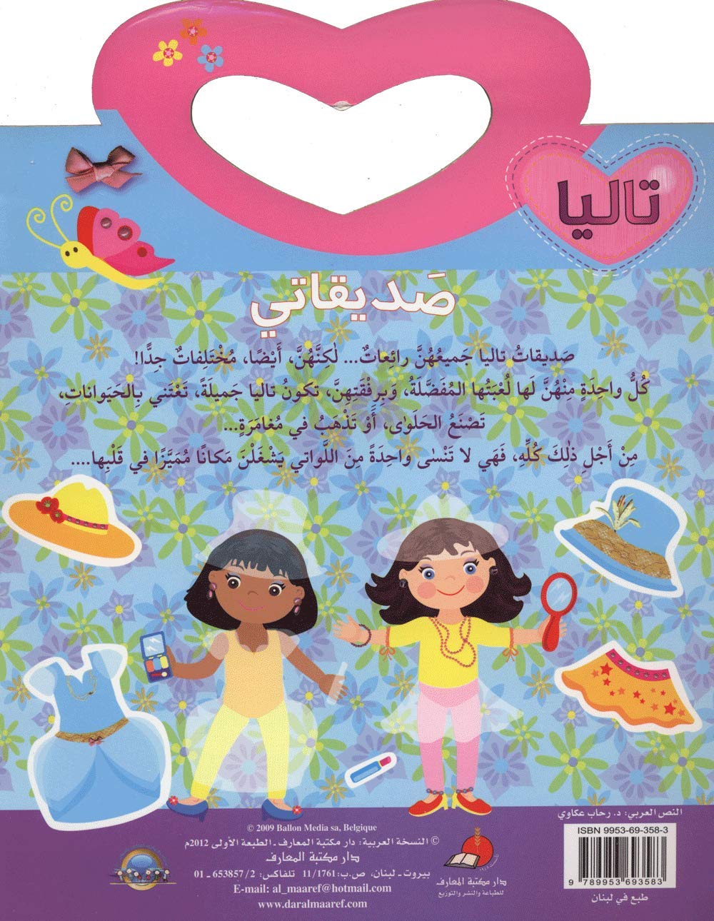 سلسلة تاليا صديقاتي - Talia mes copines