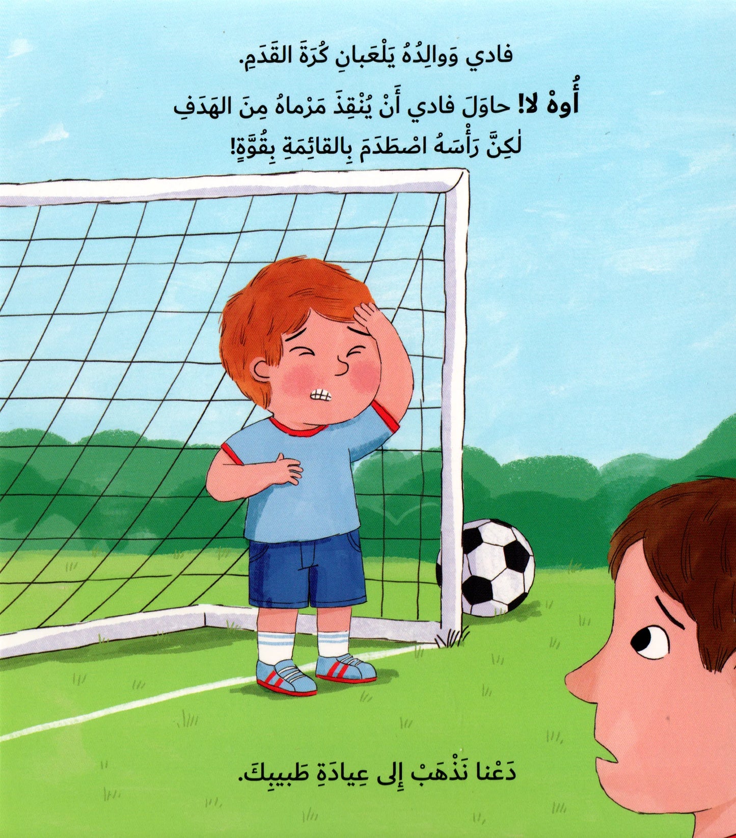 أعتني بنفسي – زيارة طبيبي - Visite chez le docteur